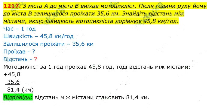 Завдання №  1217 - 33. Округлення чисел - 34. Додавання і віднімання - § 6. Десяткові дроби - ГДЗ Математика 5 клас В. Кравчук, Г. Янченко 2022 