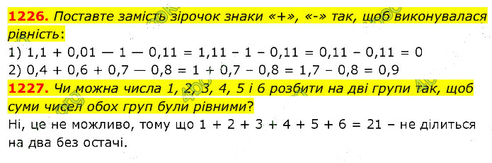 Завдання №  1226-1227 - 33. Округлення чисел - 34. Додавання і віднімання - § 6. Десяткові дроби - ГДЗ Математика 5 клас В. Кравчук, Г. Янченко 2022 