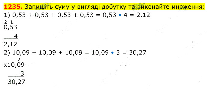 Завдання №  1235 - 35. Множення дробів - 36. Ділення дробу на число - § 7. Множення і ділення десяткових дробів - ГДЗ Математика 5 клас В. Кравчук, Г. Янченко 2022 