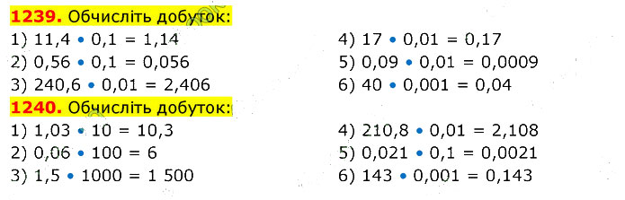 Завдання №  1239-1240 - 35. Множення дробів - 36. Ділення дробу на число - § 7. Множення і ділення десяткових дробів - ГДЗ Математика 5 клас В. Кравчук, Г. Янченко 2022 