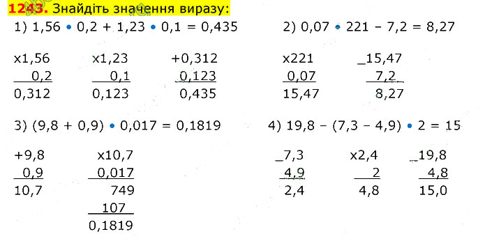 Завдання №  1243 - 35. Множення дробів - 36. Ділення дробу на число - § 7. Множення і ділення десяткових дробів - ГДЗ Математика 5 клас В. Кравчук, Г. Янченко 2022 