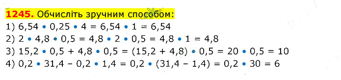 Завдання №  1245 - 35. Множення дробів - 36. Ділення дробу на число - § 7. Множення і ділення десяткових дробів - ГДЗ Математика 5 клас В. Кравчук, Г. Янченко 2022 