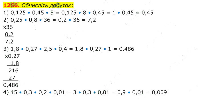 Завдання №  1256 - 35. Множення дробів - 36. Ділення дробу на число - § 7. Множення і ділення десяткових дробів - ГДЗ Математика 5 клас В. Кравчук, Г. Янченко 2022 