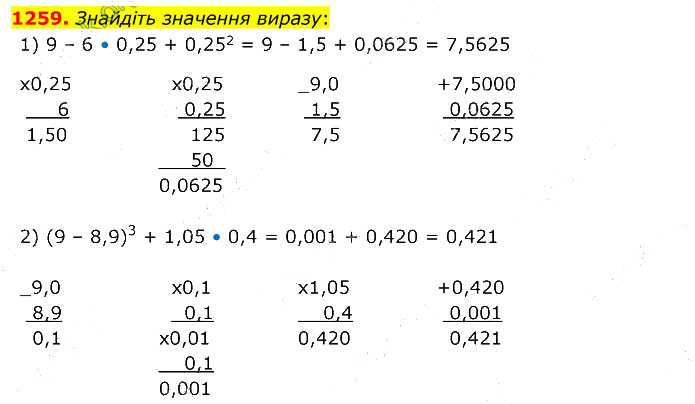 Завдання №  1259 - 35. Множення дробів - 36. Ділення дробу на число - § 7. Множення і ділення десяткових дробів - ГДЗ Математика 5 клас В. Кравчук, Г. Янченко 2022 