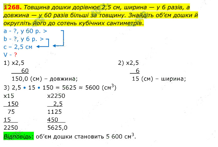 Завдання №  1268 - 35. Множення дробів - 36. Ділення дробу на число - § 7. Множення і ділення десяткових дробів - ГДЗ Математика 5 клас В. Кравчук, Г. Янченко 2022 