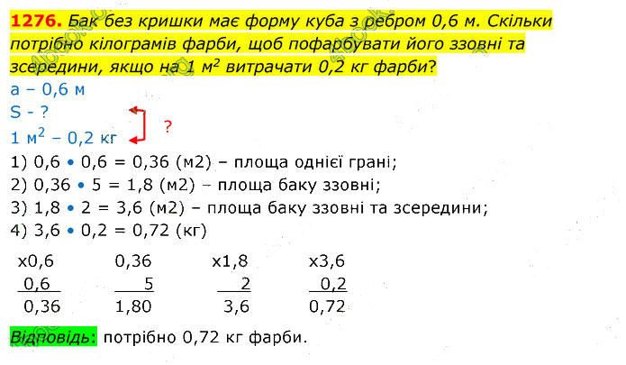 Завдання №  1276 - 35. Множення дробів - 36. Ділення дробу на число - § 7. Множення і ділення десяткових дробів - ГДЗ Математика 5 клас В. Кравчук, Г. Янченко 2022 