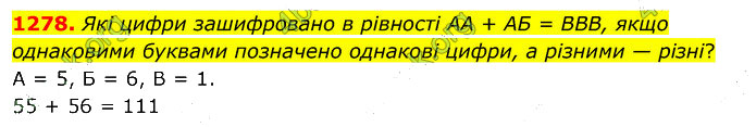 Завдання №  1278 - 35. Множення дробів - 36. Ділення дробу на число - § 7. Множення і ділення десяткових дробів - ГДЗ Математика 5 клас В. Кравчук, Г. Янченко 2022 