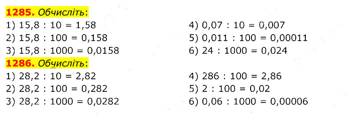 Завдання №  1285-1286 - 35. Множення дробів - 36. Ділення дробу на число - § 7. Множення і ділення десяткових дробів - ГДЗ Математика 5 клас В. Кравчук, Г. Янченко 2022 