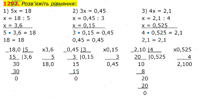 Завдання №  1292 - 35. Множення дробів - 36. Ділення дробу на число - § 7. Множення і ділення десяткових дробів - ГДЗ Математика 5 клас В. Кравчук, Г. Янченко 2022 