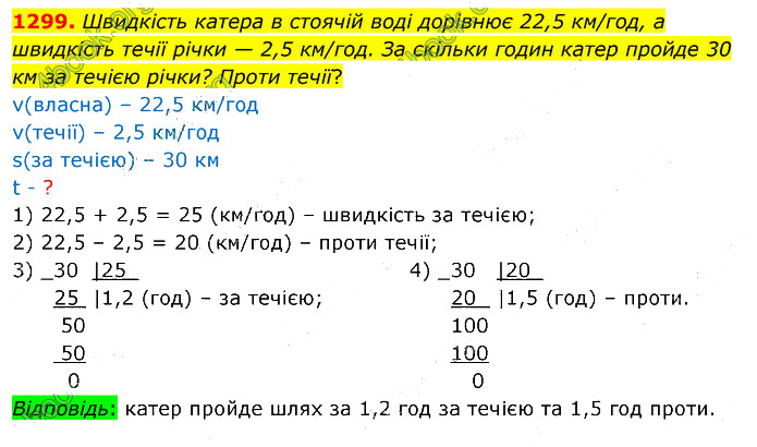 Завдання №  1299 - 35. Множення дробів - 36. Ділення дробу на число - § 7. Множення і ділення десяткових дробів - ГДЗ Математика 5 клас В. Кравчук, Г. Янченко 2022 