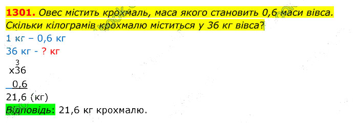 Завдання №  1301 - 35. Множення дробів - 36. Ділення дробу на число - § 7. Множення і ділення десяткових дробів - ГДЗ Математика 5 клас В. Кравчук, Г. Янченко 2022 