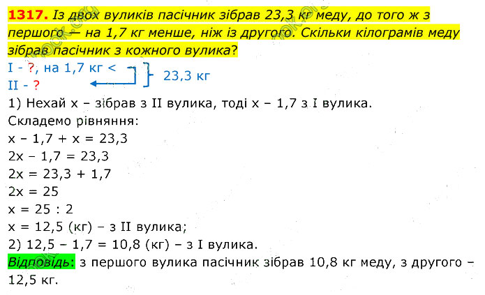 Завдання №  1317 - 35. Множення дробів - 36. Ділення дробу на число - § 7. Множення і ділення десяткових дробів - ГДЗ Математика 5 клас В. Кравчук, Г. Янченко 2022 