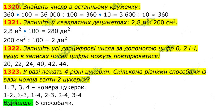 Завдання №  1320-1323 - 35. Множення дробів - 36. Ділення дробу на число - § 7. Множення і ділення десяткових дробів - ГДЗ Математика 5 клас В. Кравчук, Г. Янченко 2022 