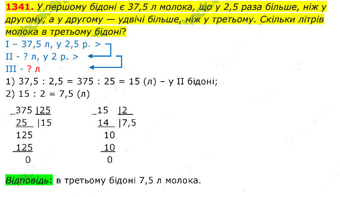 Завдання №  1341 - 37. Ділення на дріб - 38. Відсотки - § 7. Множення і ділення десяткових дробів - ГДЗ Математика 5 клас В. Кравчук, Г. Янченко 2022 