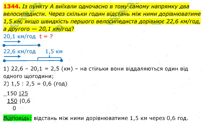 Завдання №  1344 - 37. Ділення на дріб - 38. Відсотки - § 7. Множення і ділення десяткових дробів - ГДЗ Математика 5 клас В. Кравчук, Г. Янченко 2022 