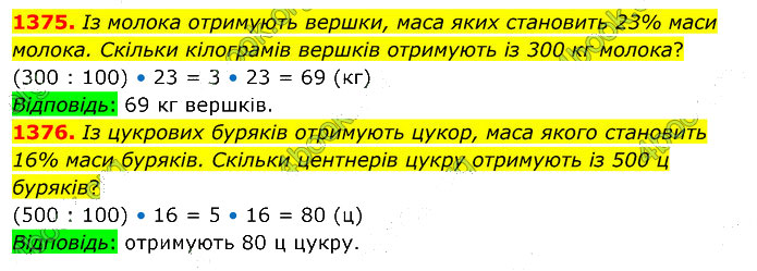 Завдання №  1375-1376 - 37. Ділення на дріб - 38. Відсотки - § 7. Множення і ділення десяткових дробів - ГДЗ Математика 5 клас В. Кравчук, Г. Янченко 2022 