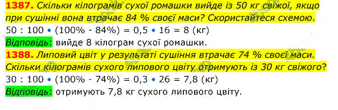 Завдання №  1387-1388 - 37. Ділення на дріб - 38. Відсотки - § 7. Множення і ділення десяткових дробів - ГДЗ Математика 5 клас В. Кравчук, Г. Янченко 2022 