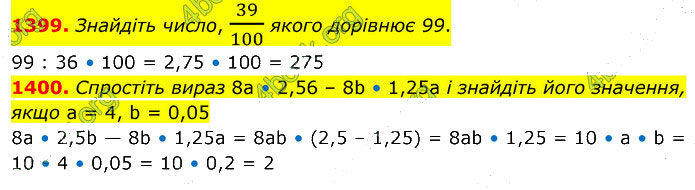 Завдання №  1399-1400 - 37. Ділення на дріб - 38. Відсотки - § 7. Множення і ділення десяткових дробів - ГДЗ Математика 5 клас В. Кравчук, Г. Янченко 2022 