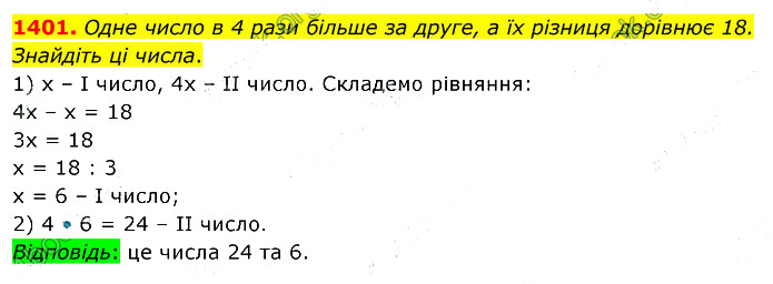 Завдання №  1401 - 37. Ділення на дріб - 38. Відсотки - § 7. Множення і ділення десяткових дробів - ГДЗ Математика 5 клас В. Кравчук, Г. Янченко 2022 