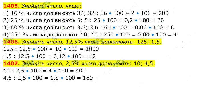 Завдання №  1405-1407 - 39. Знаходження числа - 40. Середнє арифметичне - § 7. Множення і ділення десяткових дробів - ГДЗ Математика 5 клас В. Кравчук, Г. Янченко 2022 