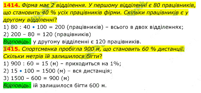 Завдання №  1414-1415 - 39. Знаходження числа - 40. Середнє арифметичне - § 7. Множення і ділення десяткових дробів - ГДЗ Математика 5 клас В. Кравчук, Г. Янченко 2022 