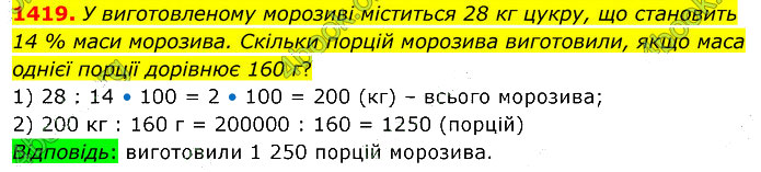 Завдання №  1419 - 39. Знаходження числа - 40. Середнє арифметичне - § 7. Множення і ділення десяткових дробів - ГДЗ Математика 5 клас В. Кравчук, Г. Янченко 2022 