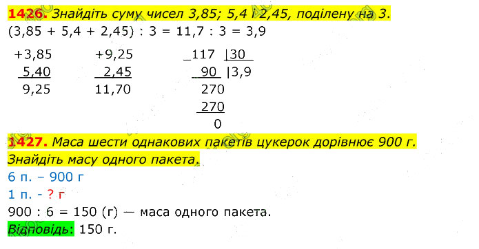 Завдання №  1426-1427 - 39. Знаходження числа - 40. Середнє арифметичне - § 7. Множення і ділення десяткових дробів - ГДЗ Математика 5 клас В. Кравчук, Г. Янченко 2022 