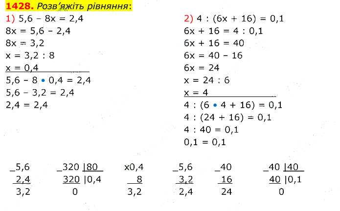 Завдання №  1428 - 39. Знаходження числа - 40. Середнє арифметичне - § 7. Множення і ділення десяткових дробів - ГДЗ Математика 5 клас В. Кравчук, Г. Янченко 2022 