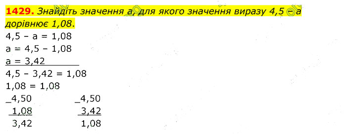 Завдання №  1429 - 39. Знаходження числа - 40. Середнє арифметичне - § 7. Множення і ділення десяткових дробів - ГДЗ Математика 5 клас В. Кравчук, Г. Янченко 2022 