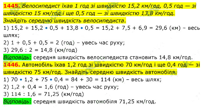 Завдання №  1445-1446 - 39. Знаходження числа - 40. Середнє арифметичне - § 7. Множення і ділення десяткових дробів - ГДЗ Математика 5 клас В. Кравчук, Г. Янченко 2022 