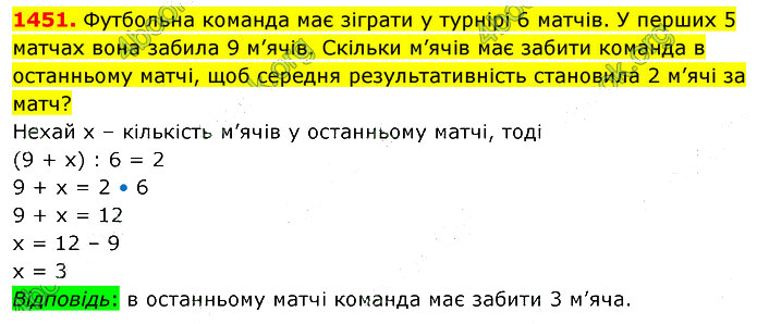 Завдання №  1451 - 39. Знаходження числа - 40. Середнє арифметичне - § 7. Множення і ділення десяткових дробів - ГДЗ Математика 5 клас В. Кравчук, Г. Янченко 2022 