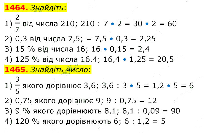 Завдання №  1464-1465 - Завдання для повторення за курс 5 класу - ГДЗ Математика 5 клас В. Кравчук, Г. Янченко 2022 