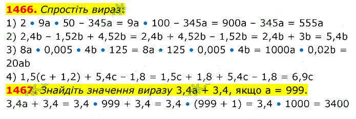Завдання №  1466-1467 - Завдання для повторення за курс 5 класу - ГДЗ Математика 5 клас В. Кравчук, Г. Янченко 2022 