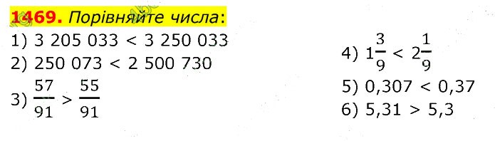 Завдання №  1469 - Завдання для повторення за курс 5 класу - ГДЗ Математика 5 клас В. Кравчук, Г. Янченко 2022 
