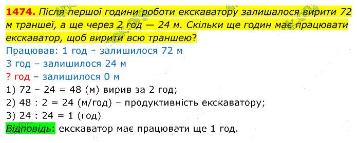 Завдання №  1474 - Завдання для повторення за курс 5 класу - ГДЗ Математика 5 клас В. Кравчук, Г. Янченко 2022 