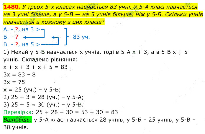 Завдання №  1480 - Завдання для повторення за курс 5 класу - ГДЗ Математика 5 клас В. Кравчук, Г. Янченко 2022 