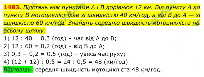 Завдання №  1483 - Завдання для повторення за курс 5 класу - ГДЗ Математика 5 клас В. Кравчук, Г. Янченко 2022 