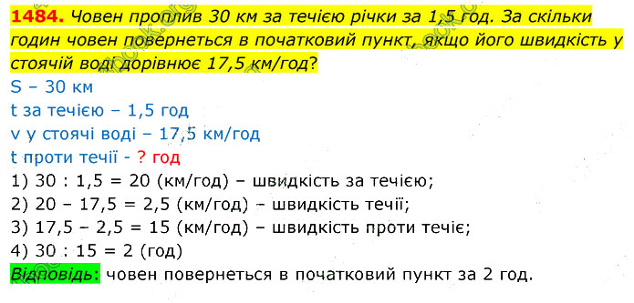 Завдання №  1484 - Завдання для повторення за курс 5 класу - ГДЗ Математика 5 клас В. Кравчук, Г. Янченко 2022 