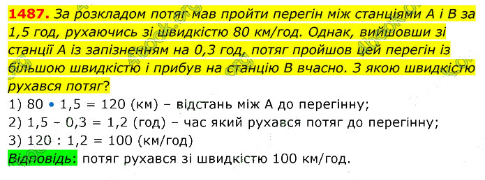 Завдання №  1487 - Завдання для повторення за курс 5 класу - ГДЗ Математика 5 клас В. Кравчук, Г. Янченко 2022 