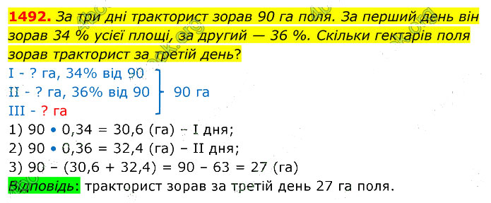 Завдання №  1492 - Завдання для повторення за курс 5 класу - ГДЗ Математика 5 клас В. Кравчук, Г. Янченко 2022 