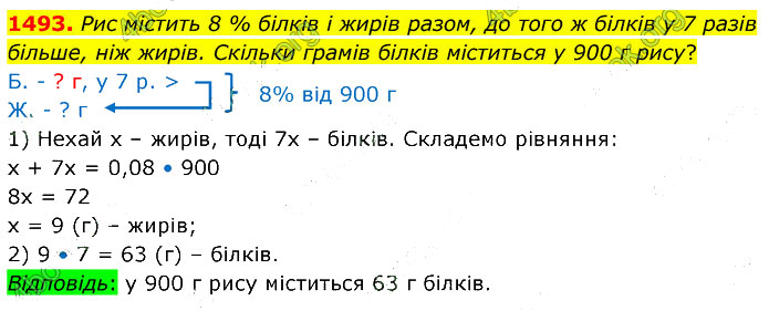 Завдання №  1493 - Завдання для повторення за курс 5 класу - ГДЗ Математика 5 клас В. Кравчук, Г. Янченко 2022 