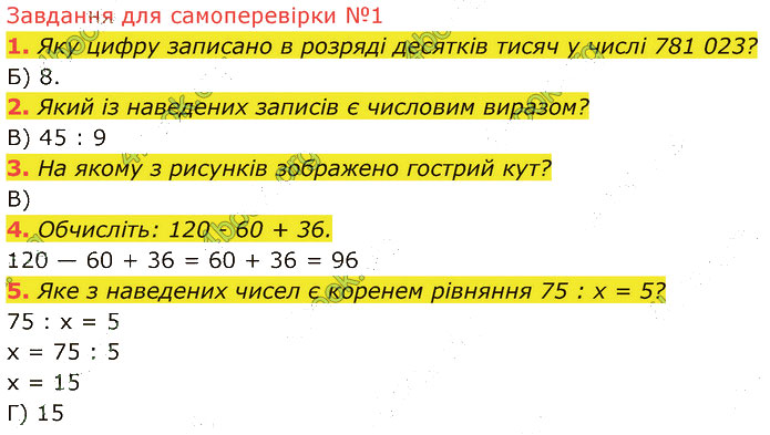 Завдання № №1 (1-5) - Завдання для самоперевірки - ГДЗ Математика 5 клас В. Кравчук, Г. Янченко 2022 