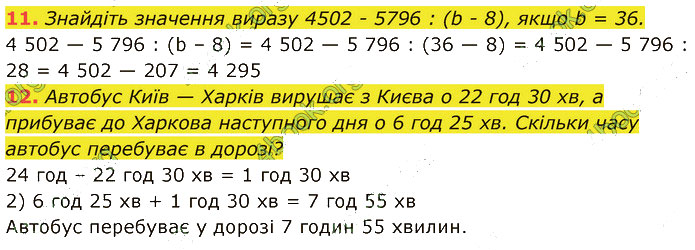 Завдання №  №1 (11-12) - Завдання для самоперевірки - ГДЗ Математика 5 клас В. Кравчук, Г. Янченко 2022 