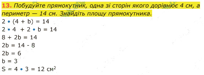 Завдання №  №1 (13) - Завдання для самоперевірки - ГДЗ Математика 5 клас В. Кравчук, Г. Янченко 2022 