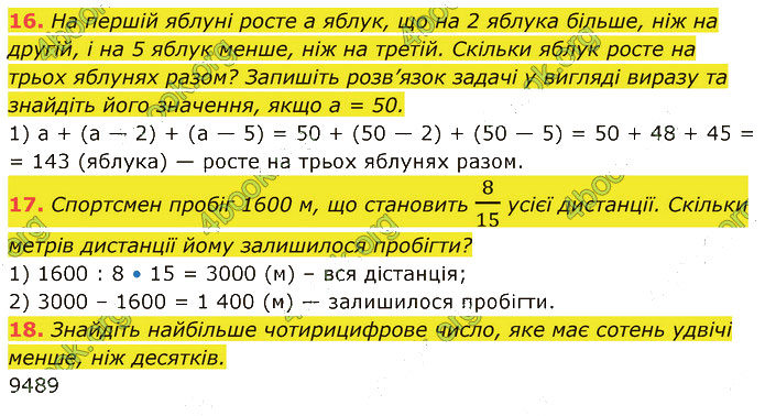 Завдання №  №1 (16-18) - Завдання для самоперевірки - ГДЗ Математика 5 клас В. Кравчук, Г. Янченко 2022 