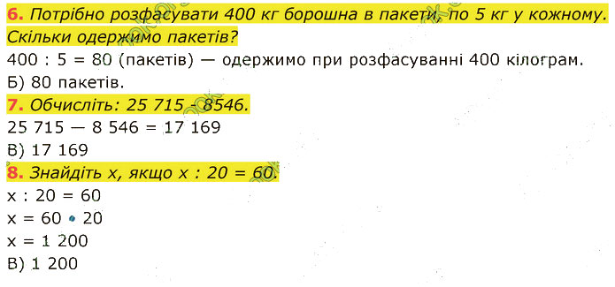 Завдання №  №1 (6-8) - Завдання для самоперевірки - ГДЗ Математика 5 клас В. Кравчук, Г. Янченко 2022 