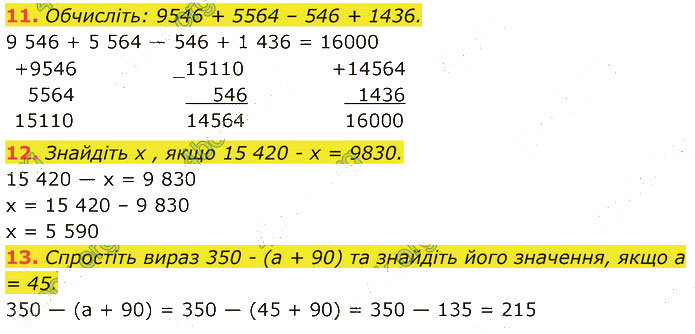 Завдання №  №2 (11-13) - Завдання для самоперевірки - ГДЗ Математика 5 клас В. Кравчук, Г. Янченко 2022 