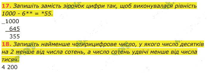 Завдання №  №2 (17-18) - Завдання для самоперевірки - ГДЗ Математика 5 клас В. Кравчук, Г. Янченко 2022 