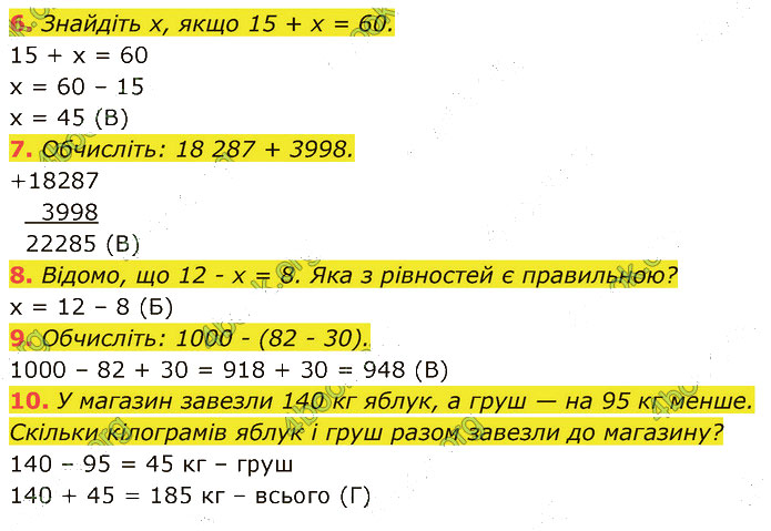 Завдання №  №2 (6-10) - Завдання для самоперевірки - ГДЗ Математика 5 клас В. Кравчук, Г. Янченко 2022 