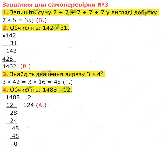 Завдання №  №3 (1-4) - Завдання для самоперевірки - ГДЗ Математика 5 клас В. Кравчук, Г. Янченко 2022 